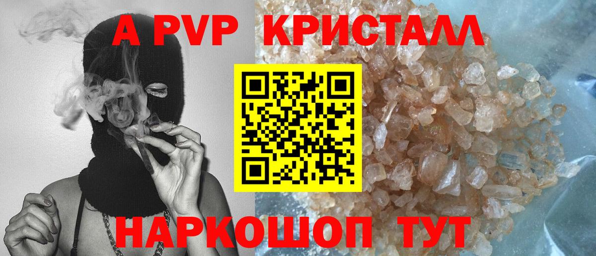 Альфа ПВП Соль  APVP СК КРИС  Вход с VPN  наркота  A PVP VHQ  Донецк 