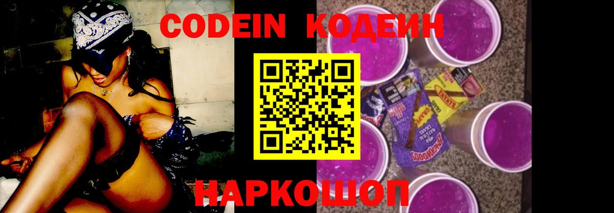 Кодеиновый сироп Lean напиток Lean (лин)  Вход с VPN  Кодеиновый сироп Lean Purple Drank  Донецк 